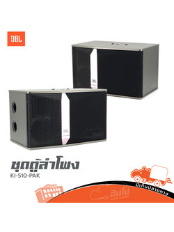 ตู้ลำโพง 10 นิ้ว JBL KI 510 PAK (HP001-01)