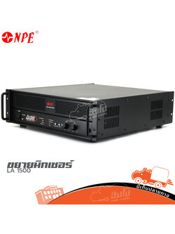 ขยายมิกเซอร์ NPE LA 1500 (D5.1)