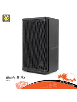 ตู้เปล่า 8 นิ้ว PS 8 LAB A (HP001-01)