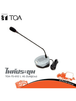 TOA TS 692 L AS ไมค์ผู้ร่วม (C28.1)
