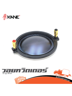 วอยทวิตเตอร์ KANE 75 รุ่น N751 (SP1)