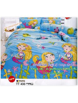 ผ้าปูที่นอนลายเงือกน้อย ในท้องทะเลสีฟ้าใส - TT430 - ชุดเครื่องนอนโตโต้ลายเด็กๆ ผ้าปูไร้รอยต่อ