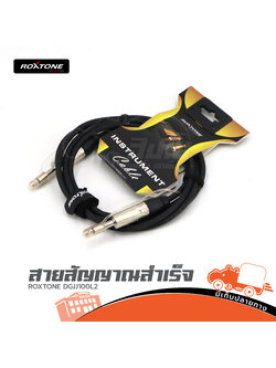 สายสัญญาณสำเร็จ ROXTONE DGJJ100 L2 (HP001-01)