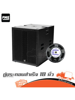 ตู้ประกอบสำเร็จ 18 นิ้ว PMS L18 + 4808 (HP001-01)