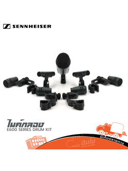 ไมค์กลอง SENNHEISER E600 SERIES DRUM KIT (HP001-01)