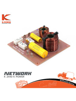 เน็ตเวิร์ค K POWER K 2440 (HP001-01)
