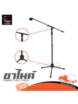 ขาไมค์ COMPACT MCX 2 PIECE (HP001-01)