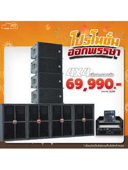 4x4 เสียงทรงพลัง