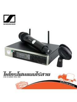 ไมโครโฟนแบบไร้สาย SENNHEISER EW D+MMD 835 1BK(HP001-01)