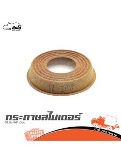 กระดาษสไปเดอร์ 18 นิ้ว IMF เทียม (จ8.3)