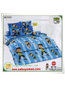 ชุดผ้าปูที่นอนโตโต้ ลายเบ็นเท็น Ben10 - BT19 - ผ้าโทนสีฟ้าอ่อน ลายริ้วแนวตั้ง สลับเข้ม - ผ้าดี ไม่มีรอยต่อ