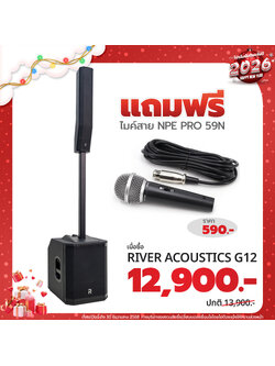 โปรโมชั่น เมื่อซื้อ River Acoustics G12 ราคา 12,900 เเถมฟรี ไมค์สาย NPE PRO 59N