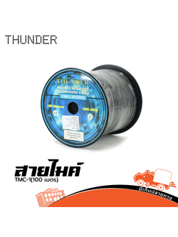 สายไมค์ THUNDER TMC 1 ( 100 เมตร ) (HP001-01)