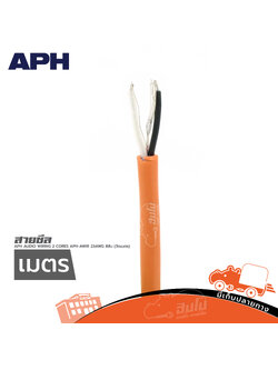 สายชีล APH AUDIO WIRING 2 CORES APH AWIR 23AWG สีส้ม(วัดเมตร) (SP1)