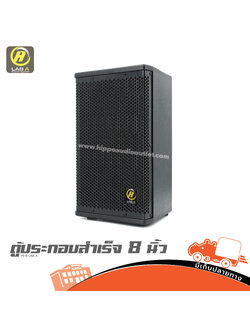 ตู้ประกอบสำเร็จ 8 นิ้ว PS 8 LAB A (HP001-01)