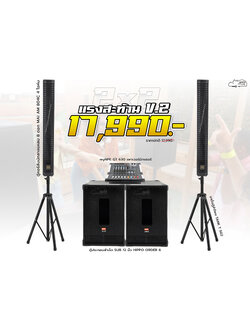 2x2 แรงสะท้าน V.2