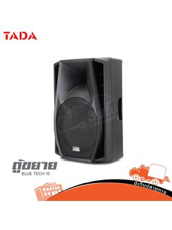 ตู้ขยาย TADA 15 นิ้ว BLUE TECH 15 (HP001-01)