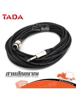 สาย P.MONO+J.CANNON CD8027 ยาว 10 เมตร TADA (น25.3)