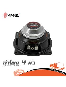 ลำโพง 4 นิ้ว KANE ITALIA x LCR (NEO) (H1.2)