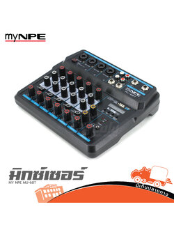 MY NPE MU 6BT มิกเซอร์ (G4.3)