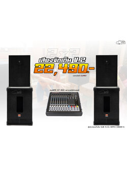 2x2 เสียงจัดเต็ม V.2