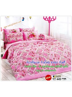 ผ้าปูที่นอนลายดอกไม้ดอกเล็ก ๆ สีชมพูหวาน- TT445 - ชุดเครื่องนอนโตโต้ลายดอกไม้ TOTO ไม่มีรอยต่อ ยางยืดรัดรอบที่นอน