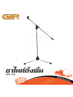 ขาไมค์ตั้งพื้น บูม GIP GMS 345 ( 7 ชั่วโคตร) (C37.1)