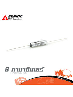 ซี คาปาซิเตอร์ C 1.0uF/250V สีเงิน BENNIC SPP Audio Grade (B16.1)