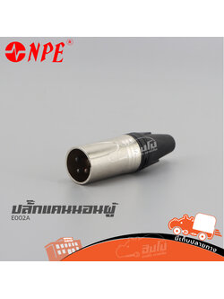 ปลั๊กแคนนอลผู้ NPE E002A (HP001-01)