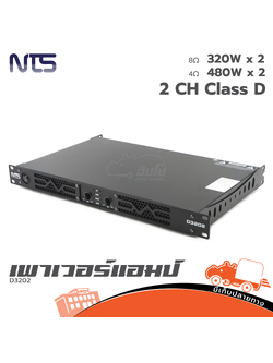 เพาเวอร์แอมป์ NTS D3202 ขยาย (B7.1)