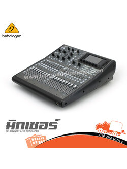 BEHRINGER X 32 PRODUCER มิกซ์เซอร์ (PP1)