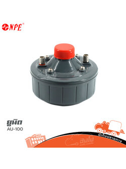 ยูนิต NPE AU 100 (I12.2)