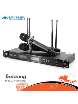 ไมค์ลอยคู่ PROEUROTECH PRO 777 (มีกระเป๋า) (A4.2)