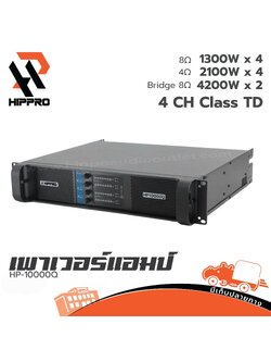 HIPPRO HP 10000Q เพาเวอร์แอมป์ (E4.1)