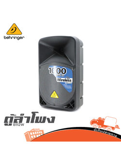 ตู้ลำโพง BEHRINGER B112W (HP001-01)