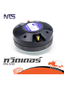 ทวิตเตอร์ NTS PH 510 (เกลียว) (I10.2)