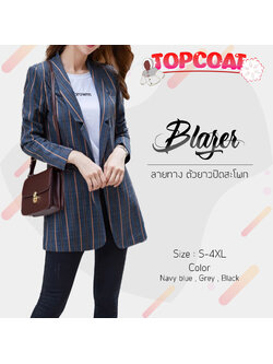 เบลเซอร์หญิง สูทผู้หญิงลายทาง กระดุมทอง ทรงเข้ารูป ใส่ได้ทุกโอกาส