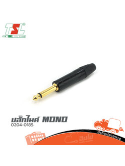 ปลั๊กไมค์ MONO TSL 0204 0185 (HP001-01)
