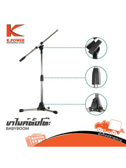ขาไมค์ตั้งโต๊ะ BABYBOOM K.Power (G9.2)