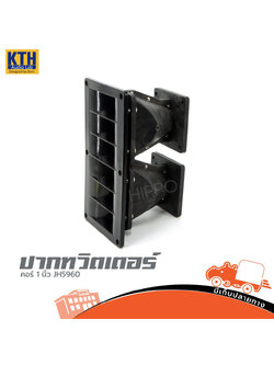 ปากทวิตเตอร์ KTH คอร์ 1นิ้ว JH 5960 (B27.4)