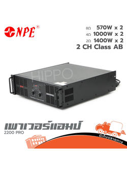 NPE 2200 PRO ขยาย (B11.1)