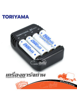 เครื่องชาร์จถ่าน X4 USB+New TORIYAMA AA 2600mAh P4 (SP1)