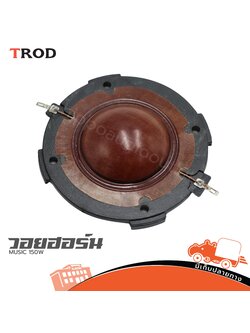 วอยฮอร์น MUSIC 150W (ง7.2)