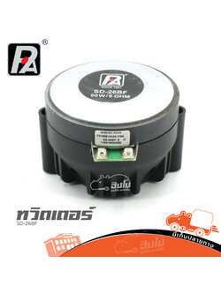 ทวิตเตอร์ P.AUDIO SD 26BF (A8.3)