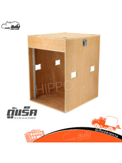 ตู้แร็คไม้ดิบ 12 U ลึก 24 นิ้ว D RACK (B7.2)