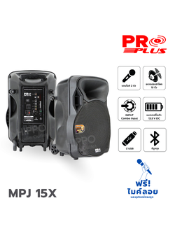 ตู้ขยาย 15 นิ้วPROPLUS MPJ 15X (C1.2)