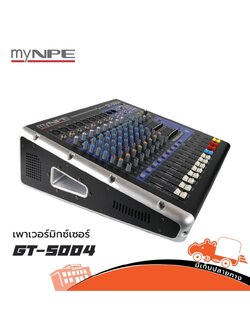 myNPE GT 5004 เพาเวอร์มิกเซอร์ (A5.1)
