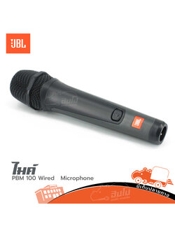 ไมค์ JBL PBM 100 Wired (KA.1)
