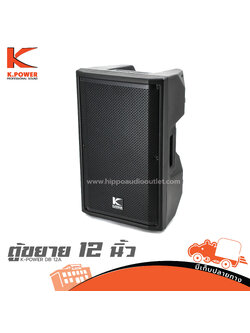 ตู้ขยาย 12 นิ้ว K POWER DB 12A (PP1)