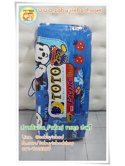ที่นอนปิคนิคโตโต้ ลายการ์ตูน ขนาด 3.5 ฟุต TOTO - CU88 - Mickey Mouse พื้นน้ำเงิน น่ารักมาก - มีหมอนแถม 1 ใบ ที่นอนมีระบายชาย (คลิ๊กดูลายเต็ม ด้านใน)
